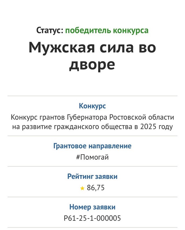 Победа в конкурсе грантов губернатора Ростовской области